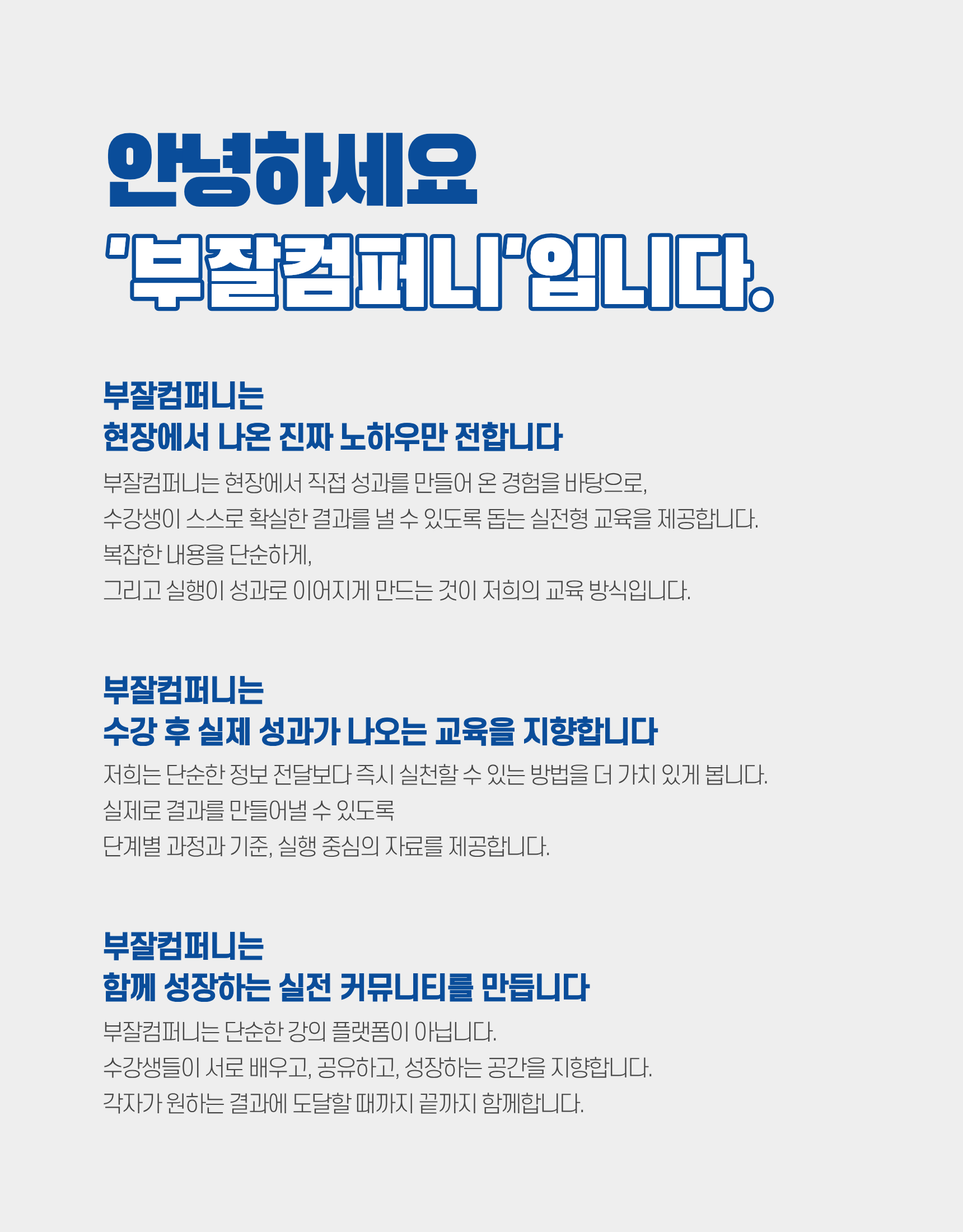 부잘컴퍼니 소개